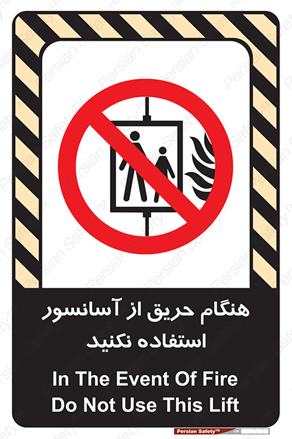Disturbutor of Safety Sign In The Event Of Fire Do Not Use This Lift , dealer of Safety Sign In The Event Of Fire Do Not Use This Lift , producer of Safety Sign In The Event Of Fire Do Not Use This Lift , Safety Sign In The Event Of Fire Do Not Use This Lift in tehran , Safety Sign In The Event Of Fire Do Not Use This Lift in iran , producer company of Safety Sign In The Event Of Fire Do Not Use This Lift , Safety Sign In The Event Of Fire Do Not Use This Lift product , price of Safety Sign In The Event Of Fire Do Not Use This Lift , factory of Safety Sign In The Event Of Fire Do Not Use This Lift , agent of Safety Sign In The Event Of Fire Do Not Use This Lift , new Safety Sign In The Event Of Fire Do Not Use This Lift , standard Safety Sign In The Event Of Fire Do Not Use This Lift , producer factory of Safety Sign In The Event Of Fire Do Not Use This Lift , saler of Safety Sign In The Event Of Fire Do Not Use This Lift , Safety Sign In The Event Of Fire Do Not Use This Lift sales office