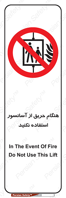 Disturbutor of Safety Sign In The Event Of Fire Do Not Use This Lift , dealer of Safety Sign In The Event Of Fire Do Not Use This Lift , producer of Safety Sign In The Event Of Fire Do Not Use This Lift , Safety Sign In The Event Of Fire Do Not Use This Lift in tehran , Safety Sign In The Event Of Fire Do Not Use This Lift in iran , producer company of Safety Sign In The Event Of Fire Do Not Use This Lift , Safety Sign In The Event Of Fire Do Not Use This Lift product , price of Safety Sign In The Event Of Fire Do Not Use This Lift , factory of Safety Sign In The Event Of Fire Do Not Use This Lift , agent of Safety Sign In The Event Of Fire Do Not Use This Lift , new Safety Sign In The Event Of Fire Do Not Use This Lift , standard Safety Sign In The Event Of Fire Do Not Use This Lift , producer factory of Safety Sign In The Event Of Fire Do Not Use This Lift , saler of Safety Sign In The Event Of Fire Do Not Use This Lift , Safety Sign In The Event Of Fire Do Not Use This Lift sales office