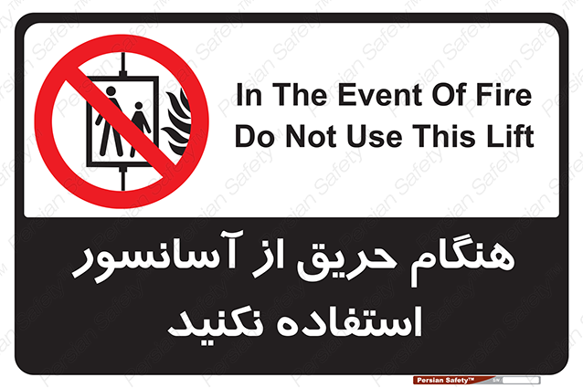 Disturbutor of Safety Sign In The Event Of Fire Do Not Use This Lift , dealer of Safety Sign In The Event Of Fire Do Not Use This Lift , producer of Safety Sign In The Event Of Fire Do Not Use This Lift , Safety Sign In The Event Of Fire Do Not Use This Lift in tehran , Safety Sign In The Event Of Fire Do Not Use This Lift in iran , producer company of Safety Sign In The Event Of Fire Do Not Use This Lift , Safety Sign In The Event Of Fire Do Not Use This Lift product , price of Safety Sign In The Event Of Fire Do Not Use This Lift , factory of Safety Sign In The Event Of Fire Do Not Use This Lift , agent of Safety Sign In The Event Of Fire Do Not Use This Lift , new Safety Sign In The Event Of Fire Do Not Use This Lift , standard Safety Sign In The Event Of Fire Do Not Use This Lift , producer factory of Safety Sign In The Event Of Fire Do Not Use This Lift , saler of Safety Sign In The Event Of Fire Do Not Use This Lift , Safety Sign In The Event Of Fire Do Not Use This Lift sales office