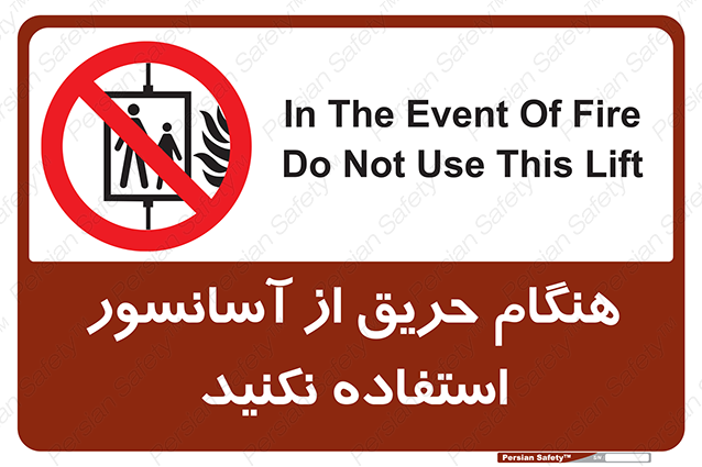 Disturbutor of Safety Sign In The Event Of Fire Do Not Use This Lift , dealer of Safety Sign In The Event Of Fire Do Not Use This Lift , producer of Safety Sign In The Event Of Fire Do Not Use This Lift , Safety Sign In The Event Of Fire Do Not Use This Lift in tehran , Safety Sign In The Event Of Fire Do Not Use This Lift in iran , producer company of Safety Sign In The Event Of Fire Do Not Use This Lift , Safety Sign In The Event Of Fire Do Not Use This Lift product , price of Safety Sign In The Event Of Fire Do Not Use This Lift , factory of Safety Sign In The Event Of Fire Do Not Use This Lift , agent of Safety Sign In The Event Of Fire Do Not Use This Lift , new Safety Sign In The Event Of Fire Do Not Use This Lift , standard Safety Sign In The Event Of Fire Do Not Use This Lift , producer factory of Safety Sign In The Event Of Fire Do Not Use This Lift , saler of Safety Sign In The Event Of Fire Do Not Use This Lift , Safety Sign In The Event Of Fire Do Not Use This Lift sales office