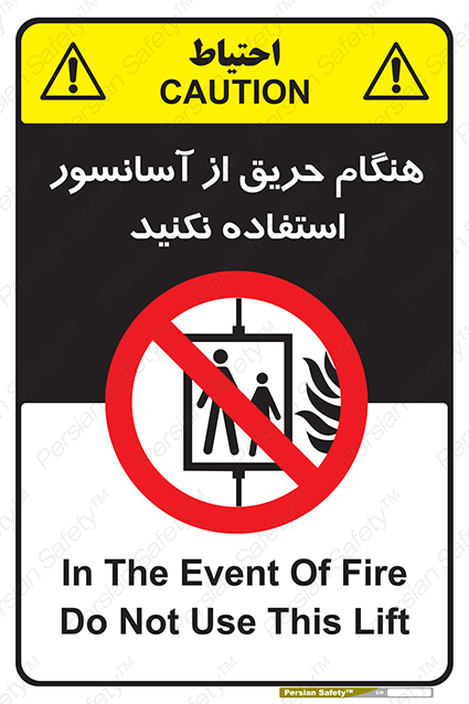 Disturbutor of Safety Sign In The Event Of Fire Do Not Use This Lift , dealer of Safety Sign In The Event Of Fire Do Not Use This Lift , producer of Safety Sign In The Event Of Fire Do Not Use This Lift , Safety Sign In The Event Of Fire Do Not Use This Lift in tehran , Safety Sign In The Event Of Fire Do Not Use This Lift in iran , producer company of Safety Sign In The Event Of Fire Do Not Use This Lift , Safety Sign In The Event Of Fire Do Not Use This Lift product , price of Safety Sign In The Event Of Fire Do Not Use This Lift , factory of Safety Sign In The Event Of Fire Do Not Use This Lift , agent of Safety Sign In The Event Of Fire Do Not Use This Lift , new Safety Sign In The Event Of Fire Do Not Use This Lift , standard Safety Sign In The Event Of Fire Do Not Use This Lift , producer factory of Safety Sign In The Event Of Fire Do Not Use This Lift , saler of Safety Sign In The Event Of Fire Do Not Use This Lift , Safety Sign In The Event Of Fire Do Not Use This Lift sales office
