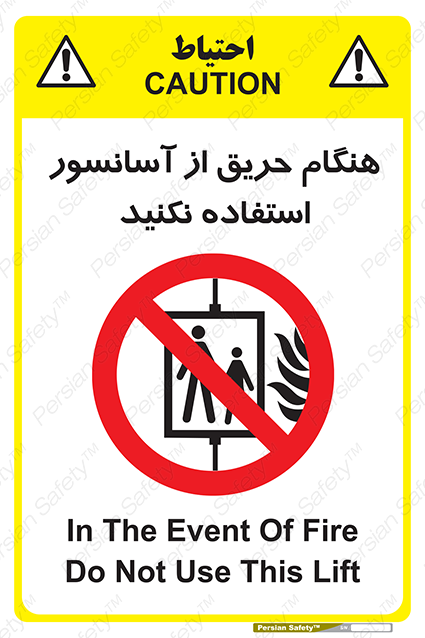 Disturbutor of Safety Sign In The Event Of Fire Do Not Use This Lift , dealer of Safety Sign In The Event Of Fire Do Not Use This Lift , producer of Safety Sign In The Event Of Fire Do Not Use This Lift , Safety Sign In The Event Of Fire Do Not Use This Lift in tehran , Safety Sign In The Event Of Fire Do Not Use This Lift in iran , producer company of Safety Sign In The Event Of Fire Do Not Use This Lift , Safety Sign In The Event Of Fire Do Not Use This Lift product , price of Safety Sign In The Event Of Fire Do Not Use This Lift , factory of Safety Sign In The Event Of Fire Do Not Use This Lift , agent of Safety Sign In The Event Of Fire Do Not Use This Lift , new Safety Sign In The Event Of Fire Do Not Use This Lift , standard Safety Sign In The Event Of Fire Do Not Use This Lift , producer factory of Safety Sign In The Event Of Fire Do Not Use This Lift , saler of Safety Sign In The Event Of Fire Do Not Use This Lift , Safety Sign In The Event Of Fire Do Not Use This Lift sales office