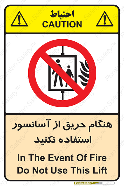 Disturbutor of Safety Sign In The Event Of Fire Do Not Use This Lift , dealer of Safety Sign In The Event Of Fire Do Not Use This Lift , producer of Safety Sign In The Event Of Fire Do Not Use This Lift , Safety Sign In The Event Of Fire Do Not Use This Lift in tehran , Safety Sign In The Event Of Fire Do Not Use This Lift in iran , producer company of Safety Sign In The Event Of Fire Do Not Use This Lift , Safety Sign In The Event Of Fire Do Not Use This Lift product , price of Safety Sign In The Event Of Fire Do Not Use This Lift , factory of Safety Sign In The Event Of Fire Do Not Use This Lift , agent of Safety Sign In The Event Of Fire Do Not Use This Lift , new Safety Sign In The Event Of Fire Do Not Use This Lift , standard Safety Sign In The Event Of Fire Do Not Use This Lift , producer factory of Safety Sign In The Event Of Fire Do Not Use This Lift , saler of Safety Sign In The Event Of Fire Do Not Use This Lift , Safety Sign In The Event Of Fire Do Not Use This Lift sales office