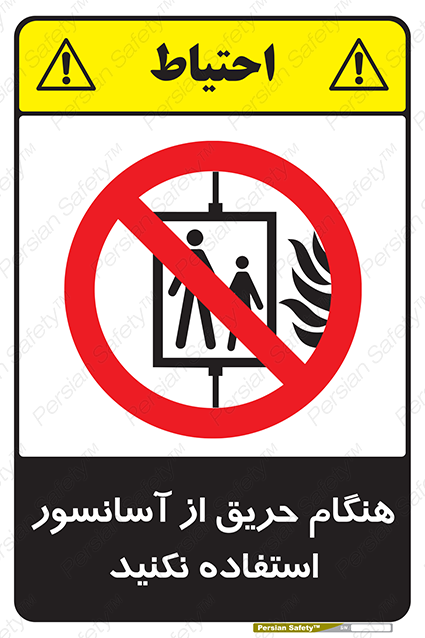 Disturbutor of Safety Sign In The Event Of Fire Do Not Use This Lift , dealer of Safety Sign In The Event Of Fire Do Not Use This Lift , producer of Safety Sign In The Event Of Fire Do Not Use This Lift , Safety Sign In The Event Of Fire Do Not Use This Lift in tehran , Safety Sign In The Event Of Fire Do Not Use This Lift in iran , producer company of Safety Sign In The Event Of Fire Do Not Use This Lift , Safety Sign In The Event Of Fire Do Not Use This Lift product , price of Safety Sign In The Event Of Fire Do Not Use This Lift , factory of Safety Sign In The Event Of Fire Do Not Use This Lift , agent of Safety Sign In The Event Of Fire Do Not Use This Lift , new Safety Sign In The Event Of Fire Do Not Use This Lift , standard Safety Sign In The Event Of Fire Do Not Use This Lift , producer factory of Safety Sign In The Event Of Fire Do Not Use This Lift , saler of Safety Sign In The Event Of Fire Do Not Use This Lift , Safety Sign In The Event Of Fire Do Not Use This Lift sales office