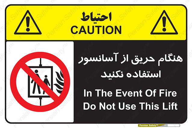 Disturbutor of Safety Sign In The Event Of Fire Do Not Use This Lift , dealer of Safety Sign In The Event Of Fire Do Not Use This Lift , producer of Safety Sign In The Event Of Fire Do Not Use This Lift , Safety Sign In The Event Of Fire Do Not Use This Lift in tehran , Safety Sign In The Event Of Fire Do Not Use This Lift in iran , producer company of Safety Sign In The Event Of Fire Do Not Use This Lift , Safety Sign In The Event Of Fire Do Not Use This Lift product , price of Safety Sign In The Event Of Fire Do Not Use This Lift , factory of Safety Sign In The Event Of Fire Do Not Use This Lift , agent of Safety Sign In The Event Of Fire Do Not Use This Lift , new Safety Sign In The Event Of Fire Do Not Use This Lift , standard Safety Sign In The Event Of Fire Do Not Use This Lift , producer factory of Safety Sign In The Event Of Fire Do Not Use This Lift , saler of Safety Sign In The Event Of Fire Do Not Use This Lift , Safety Sign In The Event Of Fire Do Not Use This Lift sales office