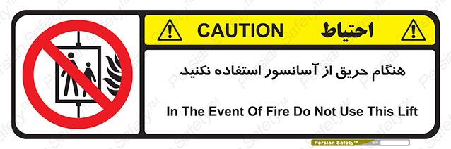 Disturbutor of Safety Sign In The Event Of Fire Do Not Use This Lift , dealer of Safety Sign In The Event Of Fire Do Not Use This Lift , producer of Safety Sign In The Event Of Fire Do Not Use This Lift , Safety Sign In The Event Of Fire Do Not Use This Lift in tehran , Safety Sign In The Event Of Fire Do Not Use This Lift in iran , producer company of Safety Sign In The Event Of Fire Do Not Use This Lift , Safety Sign In The Event Of Fire Do Not Use This Lift product , price of Safety Sign In The Event Of Fire Do Not Use This Lift , factory of Safety Sign In The Event Of Fire Do Not Use This Lift , agent of Safety Sign In The Event Of Fire Do Not Use This Lift , new Safety Sign In The Event Of Fire Do Not Use This Lift , standard Safety Sign In The Event Of Fire Do Not Use This Lift , producer factory of Safety Sign In The Event Of Fire Do Not Use This Lift , saler of Safety Sign In The Event Of Fire Do Not Use This Lift , Safety Sign In The Event Of Fire Do Not Use This Lift sales office
