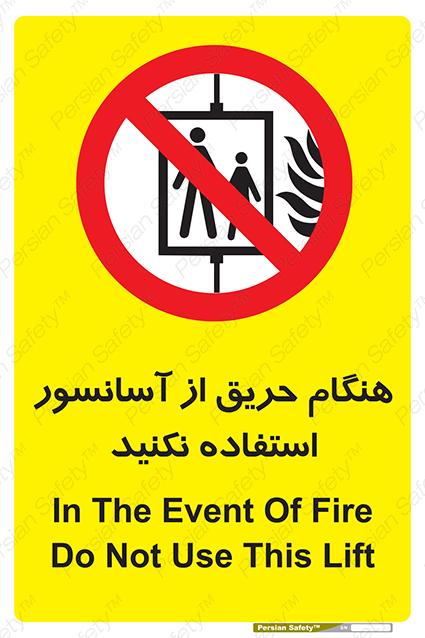 Disturbutor of Safety Sign In The Event Of Fire Do Not Use This Lift , dealer of Safety Sign In The Event Of Fire Do Not Use This Lift , producer of Safety Sign In The Event Of Fire Do Not Use This Lift , Safety Sign In The Event Of Fire Do Not Use This Lift in tehran , Safety Sign In The Event Of Fire Do Not Use This Lift in iran , producer company of Safety Sign In The Event Of Fire Do Not Use This Lift , Safety Sign In The Event Of Fire Do Not Use This Lift product , price of Safety Sign In The Event Of Fire Do Not Use This Lift , factory of Safety Sign In The Event Of Fire Do Not Use This Lift , agent of Safety Sign In The Event Of Fire Do Not Use This Lift , new Safety Sign In The Event Of Fire Do Not Use This Lift , standard Safety Sign In The Event Of Fire Do Not Use This Lift , producer factory of Safety Sign In The Event Of Fire Do Not Use This Lift , saler of Safety Sign In The Event Of Fire Do Not Use This Lift , Safety Sign In The Event Of Fire Do Not Use This Lift sales office