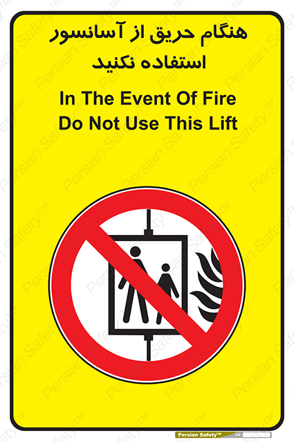 Disturbutor of Safety Sign In The Event Of Fire Do Not Use This Lift , dealer of Safety Sign In The Event Of Fire Do Not Use This Lift , producer of Safety Sign In The Event Of Fire Do Not Use This Lift , Safety Sign In The Event Of Fire Do Not Use This Lift in tehran , Safety Sign In The Event Of Fire Do Not Use This Lift in iran , producer company of Safety Sign In The Event Of Fire Do Not Use This Lift , Safety Sign In The Event Of Fire Do Not Use This Lift product , price of Safety Sign In The Event Of Fire Do Not Use This Lift , factory of Safety Sign In The Event Of Fire Do Not Use This Lift , agent of Safety Sign In The Event Of Fire Do Not Use This Lift , new Safety Sign In The Event Of Fire Do Not Use This Lift , standard Safety Sign In The Event Of Fire Do Not Use This Lift , producer factory of Safety Sign In The Event Of Fire Do Not Use This Lift , saler of Safety Sign In The Event Of Fire Do Not Use This Lift , Safety Sign In The Event Of Fire Do Not Use This Lift sales office