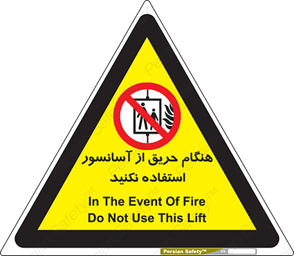 Disturbutor of Safety Sign In The Event Of Fire Do Not Use This Lift , dealer of Safety Sign In The Event Of Fire Do Not Use This Lift , producer of Safety Sign In The Event Of Fire Do Not Use This Lift , Safety Sign In The Event Of Fire Do Not Use This Lift in tehran , Safety Sign In The Event Of Fire Do Not Use This Lift in iran , producer company of Safety Sign In The Event Of Fire Do Not Use This Lift , Safety Sign In The Event Of Fire Do Not Use This Lift product , price of Safety Sign In The Event Of Fire Do Not Use This Lift , factory of Safety Sign In The Event Of Fire Do Not Use This Lift , agent of Safety Sign In The Event Of Fire Do Not Use This Lift , new Safety Sign In The Event Of Fire Do Not Use This Lift , standard Safety Sign In The Event Of Fire Do Not Use This Lift , producer factory of Safety Sign In The Event Of Fire Do Not Use This Lift , saler of Safety Sign In The Event Of Fire Do Not Use This Lift , Safety Sign In The Event Of Fire Do Not Use This Lift sales office