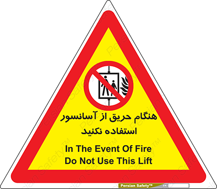 Disturbutor of Safety Sign In The Event Of Fire Do Not Use This Lift , dealer of Safety Sign In The Event Of Fire Do Not Use This Lift , producer of Safety Sign In The Event Of Fire Do Not Use This Lift , Safety Sign In The Event Of Fire Do Not Use This Lift in tehran , Safety Sign In The Event Of Fire Do Not Use This Lift in iran , producer company of Safety Sign In The Event Of Fire Do Not Use This Lift , Safety Sign In The Event Of Fire Do Not Use This Lift product , price of Safety Sign In The Event Of Fire Do Not Use This Lift , factory of Safety Sign In The Event Of Fire Do Not Use This Lift , agent of Safety Sign In The Event Of Fire Do Not Use This Lift , new Safety Sign In The Event Of Fire Do Not Use This Lift , standard Safety Sign In The Event Of Fire Do Not Use This Lift , producer factory of Safety Sign In The Event Of Fire Do Not Use This Lift , saler of Safety Sign In The Event Of Fire Do Not Use This Lift , Safety Sign In The Event Of Fire Do Not Use This Lift sales office