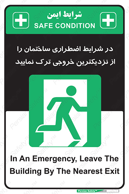 Disturbutor of Safety Sign In An Emergency, Leave The Building By The Nearest Exit , dealer of Safety Sign In An Emergency, Leave The Building By The Nearest Exit , producer of Safety Sign In An Emergency, Leave The Building By The Nearest Exit , Safety Sign In An Emergency, Leave The Building By The Nearest Exit in tehran , Safety Sign In An Emergency, Leave The Building By The Nearest Exit in iran , producer company of Safety Sign In An Emergency, Leave The Building By The Nearest Exit , Safety Sign In An Emergency, Leave The Building By The Nearest Exit product , price of Safety Sign In An Emergency, Leave The Building By The Nearest Exit , factory of Safety Sign In An Emergency, Leave The Building By The Nearest Exit , agent of Safety Sign In An Emergency, Leave The Building By The Nearest Exit , new Safety Sign In An Emergency, Leave The Building By The Nearest Exit , standard Safety Sign In An Emergency, Leave The Building By The Nearest Exit , producer factory of Safety Sign In An Emergency, Leave The Building By The Nearest Exit , saler of Safety Sign In An Emergency, Leave The Building By The Nearest Exit , Safety Sign In An Emergency, Leave The Building By The Nearest Exit sales office