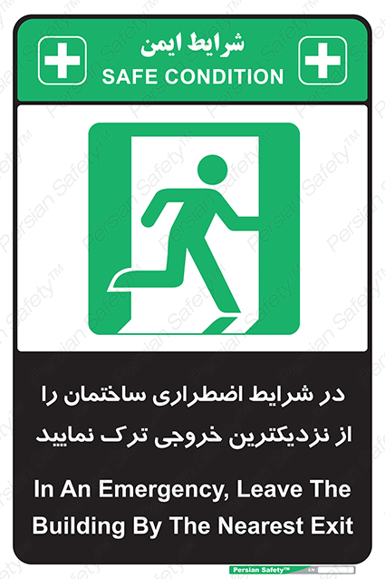Disturbutor of Safety Sign In An Emergency, Leave The Building By The Nearest Exit , dealer of Safety Sign In An Emergency, Leave The Building By The Nearest Exit , producer of Safety Sign In An Emergency, Leave The Building By The Nearest Exit , Safety Sign In An Emergency, Leave The Building By The Nearest Exit in tehran , Safety Sign In An Emergency, Leave The Building By The Nearest Exit in iran , producer company of Safety Sign In An Emergency, Leave The Building By The Nearest Exit , Safety Sign In An Emergency, Leave The Building By The Nearest Exit product , price of Safety Sign In An Emergency, Leave The Building By The Nearest Exit , factory of Safety Sign In An Emergency, Leave The Building By The Nearest Exit , agent of Safety Sign In An Emergency, Leave The Building By The Nearest Exit , new Safety Sign In An Emergency, Leave The Building By The Nearest Exit , standard Safety Sign In An Emergency, Leave The Building By The Nearest Exit , producer factory of Safety Sign In An Emergency, Leave The Building By The Nearest Exit , saler of Safety Sign In An Emergency, Leave The Building By The Nearest Exit , Safety Sign In An Emergency, Leave The Building By The Nearest Exit sales office