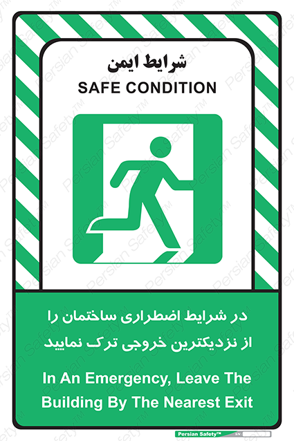 Disturbutor of Safety Sign In An Emergency, Leave The Building By The Nearest Exit , dealer of Safety Sign In An Emergency, Leave The Building By The Nearest Exit , producer of Safety Sign In An Emergency, Leave The Building By The Nearest Exit , Safety Sign In An Emergency, Leave The Building By The Nearest Exit in tehran , Safety Sign In An Emergency, Leave The Building By The Nearest Exit in iran , producer company of Safety Sign In An Emergency, Leave The Building By The Nearest Exit , Safety Sign In An Emergency, Leave The Building By The Nearest Exit product , price of Safety Sign In An Emergency, Leave The Building By The Nearest Exit , factory of Safety Sign In An Emergency, Leave The Building By The Nearest Exit , agent of Safety Sign In An Emergency, Leave The Building By The Nearest Exit , new Safety Sign In An Emergency, Leave The Building By The Nearest Exit , standard Safety Sign In An Emergency, Leave The Building By The Nearest Exit , producer factory of Safety Sign In An Emergency, Leave The Building By The Nearest Exit , saler of Safety Sign In An Emergency, Leave The Building By The Nearest Exit , Safety Sign In An Emergency, Leave The Building By The Nearest Exit sales office