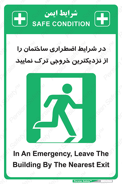 Disturbutor of Safety Sign In An Emergency, Leave The Building By The Nearest Exit , dealer of Safety Sign In An Emergency, Leave The Building By The Nearest Exit , producer of Safety Sign In An Emergency, Leave The Building By The Nearest Exit , Safety Sign In An Emergency, Leave The Building By The Nearest Exit in tehran , Safety Sign In An Emergency, Leave The Building By The Nearest Exit in iran , producer company of Safety Sign In An Emergency, Leave The Building By The Nearest Exit , Safety Sign In An Emergency, Leave The Building By The Nearest Exit product , price of Safety Sign In An Emergency, Leave The Building By The Nearest Exit , factory of Safety Sign In An Emergency, Leave The Building By The Nearest Exit , agent of Safety Sign In An Emergency, Leave The Building By The Nearest Exit , new Safety Sign In An Emergency, Leave The Building By The Nearest Exit , standard Safety Sign In An Emergency, Leave The Building By The Nearest Exit , producer factory of Safety Sign In An Emergency, Leave The Building By The Nearest Exit , saler of Safety Sign In An Emergency, Leave The Building By The Nearest Exit , Safety Sign In An Emergency, Leave The Building By The Nearest Exit sales office