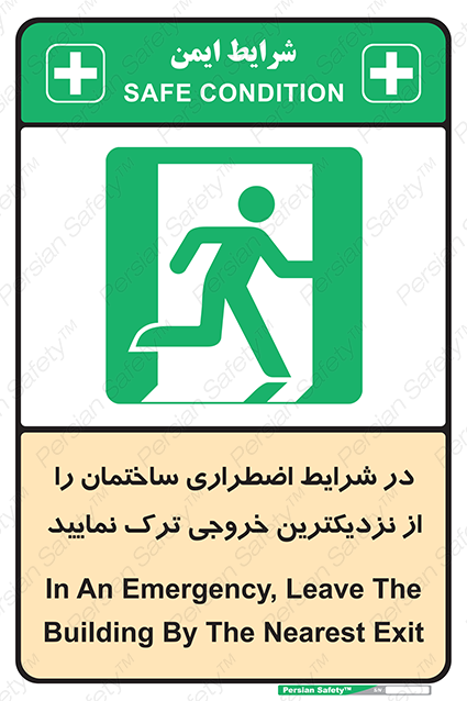Disturbutor of Safety Sign In An Emergency, Leave The Building By The Nearest Exit , dealer of Safety Sign In An Emergency, Leave The Building By The Nearest Exit , producer of Safety Sign In An Emergency, Leave The Building By The Nearest Exit , Safety Sign In An Emergency, Leave The Building By The Nearest Exit in tehran , Safety Sign In An Emergency, Leave The Building By The Nearest Exit in iran , producer company of Safety Sign In An Emergency, Leave The Building By The Nearest Exit , Safety Sign In An Emergency, Leave The Building By The Nearest Exit product , price of Safety Sign In An Emergency, Leave The Building By The Nearest Exit , factory of Safety Sign In An Emergency, Leave The Building By The Nearest Exit , agent of Safety Sign In An Emergency, Leave The Building By The Nearest Exit , new Safety Sign In An Emergency, Leave The Building By The Nearest Exit , standard Safety Sign In An Emergency, Leave The Building By The Nearest Exit , producer factory of Safety Sign In An Emergency, Leave The Building By The Nearest Exit , saler of Safety Sign In An Emergency, Leave The Building By The Nearest Exit , Safety Sign In An Emergency, Leave The Building By The Nearest Exit sales office