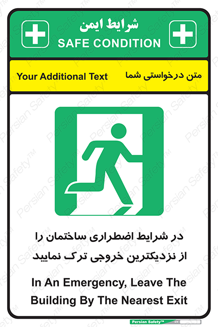 Disturbutor of Safety Sign In An Emergency, Leave The Building By The Nearest Exit , dealer of Safety Sign In An Emergency, Leave The Building By The Nearest Exit , producer of Safety Sign In An Emergency, Leave The Building By The Nearest Exit , Safety Sign In An Emergency, Leave The Building By The Nearest Exit in tehran , Safety Sign In An Emergency, Leave The Building By The Nearest Exit in iran , producer company of Safety Sign In An Emergency, Leave The Building By The Nearest Exit , Safety Sign In An Emergency, Leave The Building By The Nearest Exit product , price of Safety Sign In An Emergency, Leave The Building By The Nearest Exit , factory of Safety Sign In An Emergency, Leave The Building By The Nearest Exit , agent of Safety Sign In An Emergency, Leave The Building By The Nearest Exit , new Safety Sign In An Emergency, Leave The Building By The Nearest Exit , standard Safety Sign In An Emergency, Leave The Building By The Nearest Exit , producer factory of Safety Sign In An Emergency, Leave The Building By The Nearest Exit , saler of Safety Sign In An Emergency, Leave The Building By The Nearest Exit , Safety Sign In An Emergency, Leave The Building By The Nearest Exit sales office