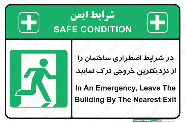 Disturbutor of Safety Sign In An Emergency, Leave The Building By The Nearest Exit , dealer of Safety Sign In An Emergency, Leave The Building By The Nearest Exit , producer of Safety Sign In An Emergency, Leave The Building By The Nearest Exit , Safety Sign In An Emergency, Leave The Building By The Nearest Exit in tehran , Safety Sign In An Emergency, Leave The Building By The Nearest Exit in iran , producer company of Safety Sign In An Emergency, Leave The Building By The Nearest Exit , Safety Sign In An Emergency, Leave The Building By The Nearest Exit product , price of Safety Sign In An Emergency, Leave The Building By The Nearest Exit , factory of Safety Sign In An Emergency, Leave The Building By The Nearest Exit , agent of Safety Sign In An Emergency, Leave The Building By The Nearest Exit , new Safety Sign In An Emergency, Leave The Building By The Nearest Exit , standard Safety Sign In An Emergency, Leave The Building By The Nearest Exit , producer factory of Safety Sign In An Emergency, Leave The Building By The Nearest Exit , saler of Safety Sign In An Emergency, Leave The Building By The Nearest Exit , Safety Sign In An Emergency, Leave The Building By The Nearest Exit sales office