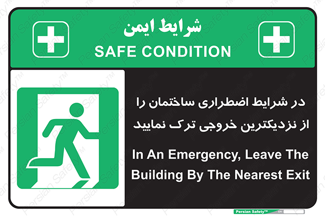Disturbutor of Safety Sign In An Emergency, Leave The Building By The Nearest Exit , dealer of Safety Sign In An Emergency, Leave The Building By The Nearest Exit , producer of Safety Sign In An Emergency, Leave The Building By The Nearest Exit , Safety Sign In An Emergency, Leave The Building By The Nearest Exit in tehran , Safety Sign In An Emergency, Leave The Building By The Nearest Exit in iran , producer company of Safety Sign In An Emergency, Leave The Building By The Nearest Exit , Safety Sign In An Emergency, Leave The Building By The Nearest Exit product , price of Safety Sign In An Emergency, Leave The Building By The Nearest Exit , factory of Safety Sign In An Emergency, Leave The Building By The Nearest Exit , agent of Safety Sign In An Emergency, Leave The Building By The Nearest Exit , new Safety Sign In An Emergency, Leave The Building By The Nearest Exit , standard Safety Sign In An Emergency, Leave The Building By The Nearest Exit , producer factory of Safety Sign In An Emergency, Leave The Building By The Nearest Exit , saler of Safety Sign In An Emergency, Leave The Building By The Nearest Exit , Safety Sign In An Emergency, Leave The Building By The Nearest Exit sales office
