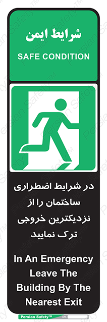 Disturbutor of Safety Sign In An Emergency, Leave The Building By The Nearest Exit , dealer of Safety Sign In An Emergency, Leave The Building By The Nearest Exit , producer of Safety Sign In An Emergency, Leave The Building By The Nearest Exit , Safety Sign In An Emergency, Leave The Building By The Nearest Exit in tehran , Safety Sign In An Emergency, Leave The Building By The Nearest Exit in iran , producer company of Safety Sign In An Emergency, Leave The Building By The Nearest Exit , Safety Sign In An Emergency, Leave The Building By The Nearest Exit product , price of Safety Sign In An Emergency, Leave The Building By The Nearest Exit , factory of Safety Sign In An Emergency, Leave The Building By The Nearest Exit , agent of Safety Sign In An Emergency, Leave The Building By The Nearest Exit , new Safety Sign In An Emergency, Leave The Building By The Nearest Exit , standard Safety Sign In An Emergency, Leave The Building By The Nearest Exit , producer factory of Safety Sign In An Emergency, Leave The Building By The Nearest Exit , saler of Safety Sign In An Emergency, Leave The Building By The Nearest Exit , Safety Sign In An Emergency, Leave The Building By The Nearest Exit sales office