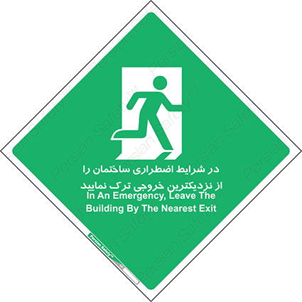 Disturbutor of Safety Sign In An Emergency, Leave The Building By The Nearest Exit , dealer of Safety Sign In An Emergency, Leave The Building By The Nearest Exit , producer of Safety Sign In An Emergency, Leave The Building By The Nearest Exit , Safety Sign In An Emergency, Leave The Building By The Nearest Exit in tehran , Safety Sign In An Emergency, Leave The Building By The Nearest Exit in iran , producer company of Safety Sign In An Emergency, Leave The Building By The Nearest Exit , Safety Sign In An Emergency, Leave The Building By The Nearest Exit product , price of Safety Sign In An Emergency, Leave The Building By The Nearest Exit , factory of Safety Sign In An Emergency, Leave The Building By The Nearest Exit , agent of Safety Sign In An Emergency, Leave The Building By The Nearest Exit , new Safety Sign In An Emergency, Leave The Building By The Nearest Exit , standard Safety Sign In An Emergency, Leave The Building By The Nearest Exit , producer factory of Safety Sign In An Emergency, Leave The Building By The Nearest Exit , saler of Safety Sign In An Emergency, Leave The Building By The Nearest Exit , Safety Sign In An Emergency, Leave The Building By The Nearest Exit sales office