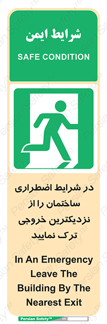 Disturbutor of Safety Sign In An Emergency, Leave The Building By The Nearest Exit , dealer of Safety Sign In An Emergency, Leave The Building By The Nearest Exit , producer of Safety Sign In An Emergency, Leave The Building By The Nearest Exit , Safety Sign In An Emergency, Leave The Building By The Nearest Exit in tehran , Safety Sign In An Emergency, Leave The Building By The Nearest Exit in iran , producer company of Safety Sign In An Emergency, Leave The Building By The Nearest Exit , Safety Sign In An Emergency, Leave The Building By The Nearest Exit product , price of Safety Sign In An Emergency, Leave The Building By The Nearest Exit , factory of Safety Sign In An Emergency, Leave The Building By The Nearest Exit , agent of Safety Sign In An Emergency, Leave The Building By The Nearest Exit , new Safety Sign In An Emergency, Leave The Building By The Nearest Exit , standard Safety Sign In An Emergency, Leave The Building By The Nearest Exit , producer factory of Safety Sign In An Emergency, Leave The Building By The Nearest Exit , saler of Safety Sign In An Emergency, Leave The Building By The Nearest Exit , Safety Sign In An Emergency, Leave The Building By The Nearest Exit sales office
