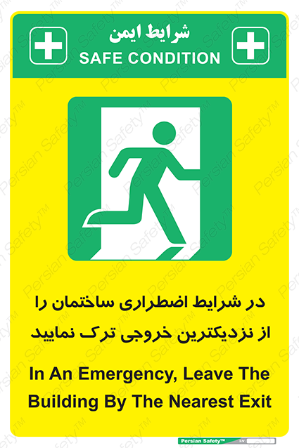 Disturbutor of Safety Sign In An Emergency, Leave The Building By The Nearest Exit , dealer of Safety Sign In An Emergency, Leave The Building By The Nearest Exit , producer of Safety Sign In An Emergency, Leave The Building By The Nearest Exit , Safety Sign In An Emergency, Leave The Building By The Nearest Exit in tehran , Safety Sign In An Emergency, Leave The Building By The Nearest Exit in iran , producer company of Safety Sign In An Emergency, Leave The Building By The Nearest Exit , Safety Sign In An Emergency, Leave The Building By The Nearest Exit product , price of Safety Sign In An Emergency, Leave The Building By The Nearest Exit , factory of Safety Sign In An Emergency, Leave The Building By The Nearest Exit , agent of Safety Sign In An Emergency, Leave The Building By The Nearest Exit , new Safety Sign In An Emergency, Leave The Building By The Nearest Exit , standard Safety Sign In An Emergency, Leave The Building By The Nearest Exit , producer factory of Safety Sign In An Emergency, Leave The Building By The Nearest Exit , saler of Safety Sign In An Emergency, Leave The Building By The Nearest Exit , Safety Sign In An Emergency, Leave The Building By The Nearest Exit sales office