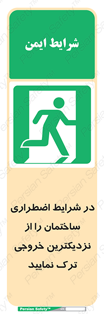 Disturbutor of Safety Sign In An Emergency, Leave The Building By The Nearest Exit , dealer of Safety Sign In An Emergency, Leave The Building By The Nearest Exit , producer of Safety Sign In An Emergency, Leave The Building By The Nearest Exit , Safety Sign In An Emergency, Leave The Building By The Nearest Exit in tehran , Safety Sign In An Emergency, Leave The Building By The Nearest Exit in iran , producer company of Safety Sign In An Emergency, Leave The Building By The Nearest Exit , Safety Sign In An Emergency, Leave The Building By The Nearest Exit product , price of Safety Sign In An Emergency, Leave The Building By The Nearest Exit , factory of Safety Sign In An Emergency, Leave The Building By The Nearest Exit , agent of Safety Sign In An Emergency, Leave The Building By The Nearest Exit , new Safety Sign In An Emergency, Leave The Building By The Nearest Exit , standard Safety Sign In An Emergency, Leave The Building By The Nearest Exit , producer factory of Safety Sign In An Emergency, Leave The Building By The Nearest Exit , saler of Safety Sign In An Emergency, Leave The Building By The Nearest Exit , Safety Sign In An Emergency, Leave The Building By The Nearest Exit sales office