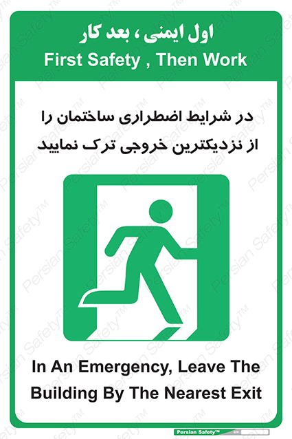 Disturbutor of Safety Sign In An Emergency, Leave The Building By The Nearest Exit , dealer of Safety Sign In An Emergency, Leave The Building By The Nearest Exit , producer of Safety Sign In An Emergency, Leave The Building By The Nearest Exit , Safety Sign In An Emergency, Leave The Building By The Nearest Exit in tehran , Safety Sign In An Emergency, Leave The Building By The Nearest Exit in iran , producer company of Safety Sign In An Emergency, Leave The Building By The Nearest Exit , Safety Sign In An Emergency, Leave The Building By The Nearest Exit product , price of Safety Sign In An Emergency, Leave The Building By The Nearest Exit , factory of Safety Sign In An Emergency, Leave The Building By The Nearest Exit , agent of Safety Sign In An Emergency, Leave The Building By The Nearest Exit , new Safety Sign In An Emergency, Leave The Building By The Nearest Exit , standard Safety Sign In An Emergency, Leave The Building By The Nearest Exit , producer factory of Safety Sign In An Emergency, Leave The Building By The Nearest Exit , saler of Safety Sign In An Emergency, Leave The Building By The Nearest Exit , Safety Sign In An Emergency, Leave The Building By The Nearest Exit sales office