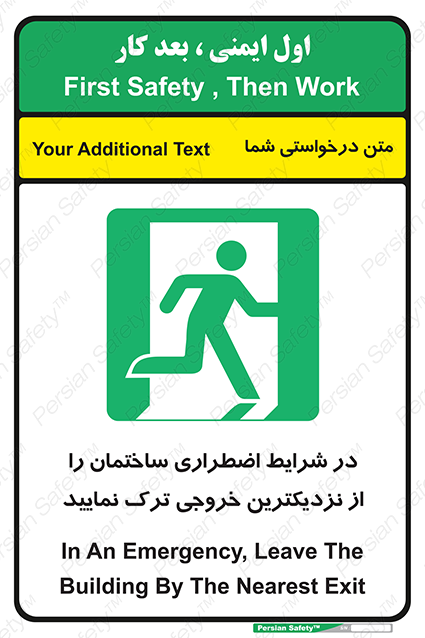 Disturbutor of Safety Sign In An Emergency, Leave The Building By The Nearest Exit , dealer of Safety Sign In An Emergency, Leave The Building By The Nearest Exit , producer of Safety Sign In An Emergency, Leave The Building By The Nearest Exit , Safety Sign In An Emergency, Leave The Building By The Nearest Exit in tehran , Safety Sign In An Emergency, Leave The Building By The Nearest Exit in iran , producer company of Safety Sign In An Emergency, Leave The Building By The Nearest Exit , Safety Sign In An Emergency, Leave The Building By The Nearest Exit product , price of Safety Sign In An Emergency, Leave The Building By The Nearest Exit , factory of Safety Sign In An Emergency, Leave The Building By The Nearest Exit , agent of Safety Sign In An Emergency, Leave The Building By The Nearest Exit , new Safety Sign In An Emergency, Leave The Building By The Nearest Exit , standard Safety Sign In An Emergency, Leave The Building By The Nearest Exit , producer factory of Safety Sign In An Emergency, Leave The Building By The Nearest Exit , saler of Safety Sign In An Emergency, Leave The Building By The Nearest Exit , Safety Sign In An Emergency, Leave The Building By The Nearest Exit sales office