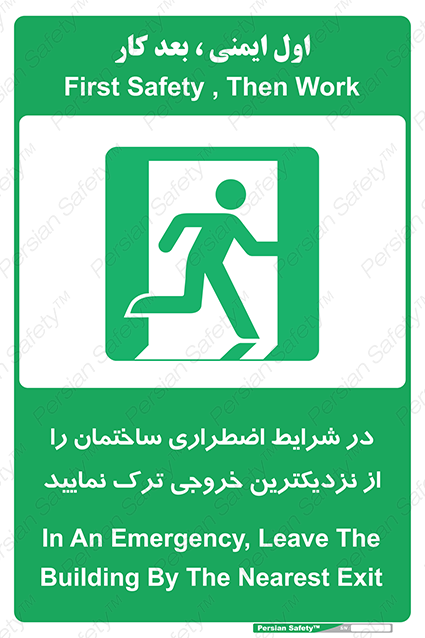 Disturbutor of Safety Sign In An Emergency, Leave The Building By The Nearest Exit , dealer of Safety Sign In An Emergency, Leave The Building By The Nearest Exit , producer of Safety Sign In An Emergency, Leave The Building By The Nearest Exit , Safety Sign In An Emergency, Leave The Building By The Nearest Exit in tehran , Safety Sign In An Emergency, Leave The Building By The Nearest Exit in iran , producer company of Safety Sign In An Emergency, Leave The Building By The Nearest Exit , Safety Sign In An Emergency, Leave The Building By The Nearest Exit product , price of Safety Sign In An Emergency, Leave The Building By The Nearest Exit , factory of Safety Sign In An Emergency, Leave The Building By The Nearest Exit , agent of Safety Sign In An Emergency, Leave The Building By The Nearest Exit , new Safety Sign In An Emergency, Leave The Building By The Nearest Exit , standard Safety Sign In An Emergency, Leave The Building By The Nearest Exit , producer factory of Safety Sign In An Emergency, Leave The Building By The Nearest Exit , saler of Safety Sign In An Emergency, Leave The Building By The Nearest Exit , Safety Sign In An Emergency, Leave The Building By The Nearest Exit sales office
