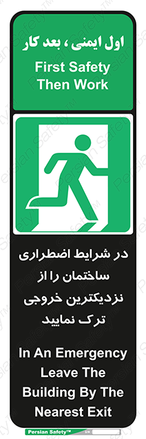 Disturbutor of Safety Sign In An Emergency, Leave The Building By The Nearest Exit , dealer of Safety Sign In An Emergency, Leave The Building By The Nearest Exit , producer of Safety Sign In An Emergency, Leave The Building By The Nearest Exit , Safety Sign In An Emergency, Leave The Building By The Nearest Exit in tehran , Safety Sign In An Emergency, Leave The Building By The Nearest Exit in iran , producer company of Safety Sign In An Emergency, Leave The Building By The Nearest Exit , Safety Sign In An Emergency, Leave The Building By The Nearest Exit product , price of Safety Sign In An Emergency, Leave The Building By The Nearest Exit , factory of Safety Sign In An Emergency, Leave The Building By The Nearest Exit , agent of Safety Sign In An Emergency, Leave The Building By The Nearest Exit , new Safety Sign In An Emergency, Leave The Building By The Nearest Exit , standard Safety Sign In An Emergency, Leave The Building By The Nearest Exit , producer factory of Safety Sign In An Emergency, Leave The Building By The Nearest Exit , saler of Safety Sign In An Emergency, Leave The Building By The Nearest Exit , Safety Sign In An Emergency, Leave The Building By The Nearest Exit sales office