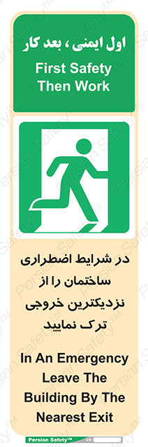 Disturbutor of Safety Sign In An Emergency, Leave The Building By The Nearest Exit , dealer of Safety Sign In An Emergency, Leave The Building By The Nearest Exit , producer of Safety Sign In An Emergency, Leave The Building By The Nearest Exit , Safety Sign In An Emergency, Leave The Building By The Nearest Exit in tehran , Safety Sign In An Emergency, Leave The Building By The Nearest Exit in iran , producer company of Safety Sign In An Emergency, Leave The Building By The Nearest Exit , Safety Sign In An Emergency, Leave The Building By The Nearest Exit product , price of Safety Sign In An Emergency, Leave The Building By The Nearest Exit , factory of Safety Sign In An Emergency, Leave The Building By The Nearest Exit , agent of Safety Sign In An Emergency, Leave The Building By The Nearest Exit , new Safety Sign In An Emergency, Leave The Building By The Nearest Exit , standard Safety Sign In An Emergency, Leave The Building By The Nearest Exit , producer factory of Safety Sign In An Emergency, Leave The Building By The Nearest Exit , saler of Safety Sign In An Emergency, Leave The Building By The Nearest Exit , Safety Sign In An Emergency, Leave The Building By The Nearest Exit sales office