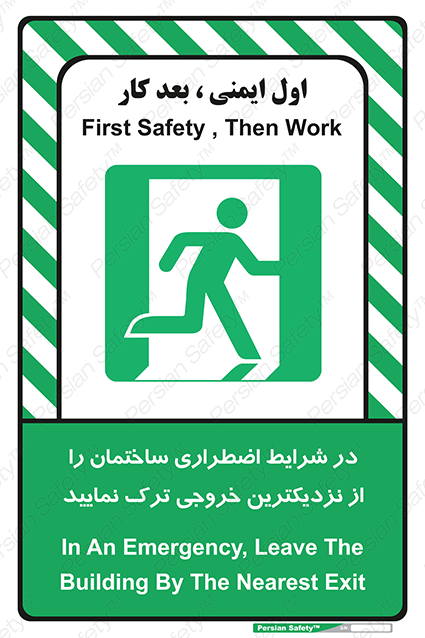 Disturbutor of Safety Sign In An Emergency, Leave The Building By The Nearest Exit , dealer of Safety Sign In An Emergency, Leave The Building By The Nearest Exit , producer of Safety Sign In An Emergency, Leave The Building By The Nearest Exit , Safety Sign In An Emergency, Leave The Building By The Nearest Exit in tehran , Safety Sign In An Emergency, Leave The Building By The Nearest Exit in iran , producer company of Safety Sign In An Emergency, Leave The Building By The Nearest Exit , Safety Sign In An Emergency, Leave The Building By The Nearest Exit product , price of Safety Sign In An Emergency, Leave The Building By The Nearest Exit , factory of Safety Sign In An Emergency, Leave The Building By The Nearest Exit , agent of Safety Sign In An Emergency, Leave The Building By The Nearest Exit , new Safety Sign In An Emergency, Leave The Building By The Nearest Exit , standard Safety Sign In An Emergency, Leave The Building By The Nearest Exit , producer factory of Safety Sign In An Emergency, Leave The Building By The Nearest Exit , saler of Safety Sign In An Emergency, Leave The Building By The Nearest Exit , Safety Sign In An Emergency, Leave The Building By The Nearest Exit sales office