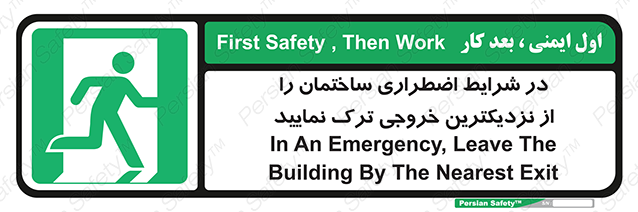 Disturbutor of Safety Sign In An Emergency, Leave The Building By The Nearest Exit , dealer of Safety Sign In An Emergency, Leave The Building By The Nearest Exit , producer of Safety Sign In An Emergency, Leave The Building By The Nearest Exit , Safety Sign In An Emergency, Leave The Building By The Nearest Exit in tehran , Safety Sign In An Emergency, Leave The Building By The Nearest Exit in iran , producer company of Safety Sign In An Emergency, Leave The Building By The Nearest Exit , Safety Sign In An Emergency, Leave The Building By The Nearest Exit product , price of Safety Sign In An Emergency, Leave The Building By The Nearest Exit , factory of Safety Sign In An Emergency, Leave The Building By The Nearest Exit , agent of Safety Sign In An Emergency, Leave The Building By The Nearest Exit , new Safety Sign In An Emergency, Leave The Building By The Nearest Exit , standard Safety Sign In An Emergency, Leave The Building By The Nearest Exit , producer factory of Safety Sign In An Emergency, Leave The Building By The Nearest Exit , saler of Safety Sign In An Emergency, Leave The Building By The Nearest Exit , Safety Sign In An Emergency, Leave The Building By The Nearest Exit sales office