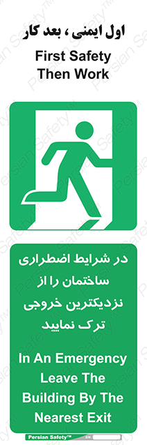 Disturbutor of Safety Sign In An Emergency, Leave The Building By The Nearest Exit , dealer of Safety Sign In An Emergency, Leave The Building By The Nearest Exit , producer of Safety Sign In An Emergency, Leave The Building By The Nearest Exit , Safety Sign In An Emergency, Leave The Building By The Nearest Exit in tehran , Safety Sign In An Emergency, Leave The Building By The Nearest Exit in iran , producer company of Safety Sign In An Emergency, Leave The Building By The Nearest Exit , Safety Sign In An Emergency, Leave The Building By The Nearest Exit product , price of Safety Sign In An Emergency, Leave The Building By The Nearest Exit , factory of Safety Sign In An Emergency, Leave The Building By The Nearest Exit , agent of Safety Sign In An Emergency, Leave The Building By The Nearest Exit , new Safety Sign In An Emergency, Leave The Building By The Nearest Exit , standard Safety Sign In An Emergency, Leave The Building By The Nearest Exit , producer factory of Safety Sign In An Emergency, Leave The Building By The Nearest Exit , saler of Safety Sign In An Emergency, Leave The Building By The Nearest Exit , Safety Sign In An Emergency, Leave The Building By The Nearest Exit sales office