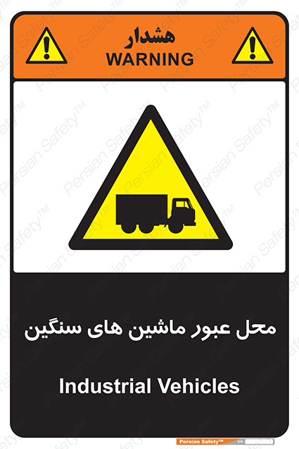 Disturbutor of Safety Sign Industrial Vehicles , dealer of Safety Sign Industrial Vehicles , producer of Safety Sign Industrial Vehicles , Safety Sign Industrial Vehicles in tehran , Safety Sign Industrial Vehicles in iran , producer company of Safety Sign Industrial Vehicles , Safety Sign Industrial Vehicles product , price of Safety Sign Industrial Vehicles , factory of Safety Sign Industrial Vehicles , agent of Safety Sign Industrial Vehicles , new Safety Sign Industrial Vehicles , standard Safety Sign Industrial Vehicles , producer factory of Safety Sign Industrial Vehicles , saler of Safety Sign Industrial Vehicles , Safety Sign Industrial Vehicles sales office