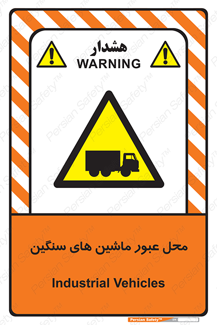 Disturbutor of Safety Sign Industrial Vehicles , dealer of Safety Sign Industrial Vehicles , producer of Safety Sign Industrial Vehicles , Safety Sign Industrial Vehicles in tehran , Safety Sign Industrial Vehicles in iran , producer company of Safety Sign Industrial Vehicles , Safety Sign Industrial Vehicles product , price of Safety Sign Industrial Vehicles , factory of Safety Sign Industrial Vehicles , agent of Safety Sign Industrial Vehicles , new Safety Sign Industrial Vehicles , standard Safety Sign Industrial Vehicles , producer factory of Safety Sign Industrial Vehicles , saler of Safety Sign Industrial Vehicles , Safety Sign Industrial Vehicles sales office