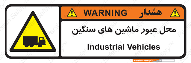 Disturbutor of Safety Sign Industrial Vehicles , dealer of Safety Sign Industrial Vehicles , producer of Safety Sign Industrial Vehicles , Safety Sign Industrial Vehicles in tehran , Safety Sign Industrial Vehicles in iran , producer company of Safety Sign Industrial Vehicles , Safety Sign Industrial Vehicles product , price of Safety Sign Industrial Vehicles , factory of Safety Sign Industrial Vehicles , agent of Safety Sign Industrial Vehicles , new Safety Sign Industrial Vehicles , standard Safety Sign Industrial Vehicles , producer factory of Safety Sign Industrial Vehicles , saler of Safety Sign Industrial Vehicles , Safety Sign Industrial Vehicles sales office