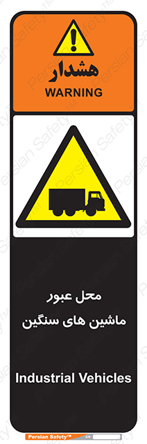 Disturbutor of Safety Sign Industrial Vehicles , dealer of Safety Sign Industrial Vehicles , producer of Safety Sign Industrial Vehicles , Safety Sign Industrial Vehicles in tehran , Safety Sign Industrial Vehicles in iran , producer company of Safety Sign Industrial Vehicles , Safety Sign Industrial Vehicles product , price of Safety Sign Industrial Vehicles , factory of Safety Sign Industrial Vehicles , agent of Safety Sign Industrial Vehicles , new Safety Sign Industrial Vehicles , standard Safety Sign Industrial Vehicles , producer factory of Safety Sign Industrial Vehicles , saler of Safety Sign Industrial Vehicles , Safety Sign Industrial Vehicles sales office