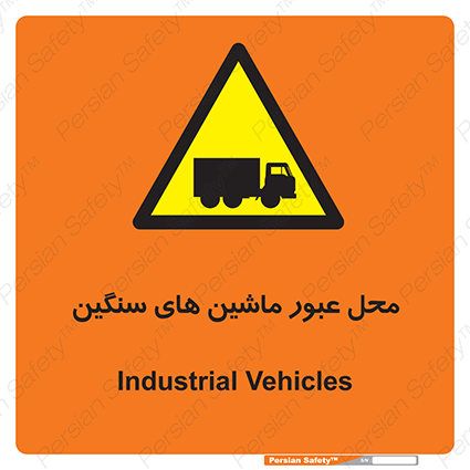 Disturbutor of Safety Sign Industrial Vehicles , dealer of Safety Sign Industrial Vehicles , producer of Safety Sign Industrial Vehicles , Safety Sign Industrial Vehicles in tehran , Safety Sign Industrial Vehicles in iran , producer company of Safety Sign Industrial Vehicles , Safety Sign Industrial Vehicles product , price of Safety Sign Industrial Vehicles , factory of Safety Sign Industrial Vehicles , agent of Safety Sign Industrial Vehicles , new Safety Sign Industrial Vehicles , standard Safety Sign Industrial Vehicles , producer factory of Safety Sign Industrial Vehicles , saler of Safety Sign Industrial Vehicles , Safety Sign Industrial Vehicles sales office