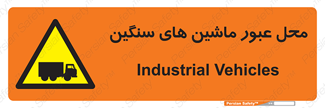 Disturbutor of Safety Sign Industrial Vehicles , dealer of Safety Sign Industrial Vehicles , producer of Safety Sign Industrial Vehicles , Safety Sign Industrial Vehicles in tehran , Safety Sign Industrial Vehicles in iran , producer company of Safety Sign Industrial Vehicles , Safety Sign Industrial Vehicles product , price of Safety Sign Industrial Vehicles , factory of Safety Sign Industrial Vehicles , agent of Safety Sign Industrial Vehicles , new Safety Sign Industrial Vehicles , standard Safety Sign Industrial Vehicles , producer factory of Safety Sign Industrial Vehicles , saler of Safety Sign Industrial Vehicles , Safety Sign Industrial Vehicles sales office