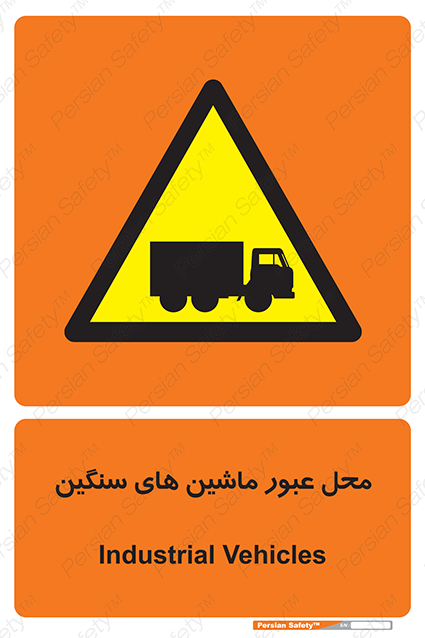 Disturbutor of Safety Sign Industrial Vehicles , dealer of Safety Sign Industrial Vehicles , producer of Safety Sign Industrial Vehicles , Safety Sign Industrial Vehicles in tehran , Safety Sign Industrial Vehicles in iran , producer company of Safety Sign Industrial Vehicles , Safety Sign Industrial Vehicles product , price of Safety Sign Industrial Vehicles , factory of Safety Sign Industrial Vehicles , agent of Safety Sign Industrial Vehicles , new Safety Sign Industrial Vehicles , standard Safety Sign Industrial Vehicles , producer factory of Safety Sign Industrial Vehicles , saler of Safety Sign Industrial Vehicles , Safety Sign Industrial Vehicles sales office