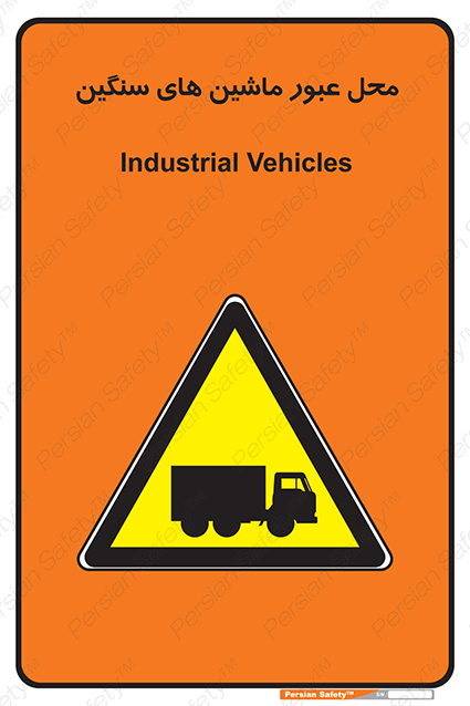 Disturbutor of Safety Sign Industrial Vehicles , dealer of Safety Sign Industrial Vehicles , producer of Safety Sign Industrial Vehicles , Safety Sign Industrial Vehicles in tehran , Safety Sign Industrial Vehicles in iran , producer company of Safety Sign Industrial Vehicles , Safety Sign Industrial Vehicles product , price of Safety Sign Industrial Vehicles , factory of Safety Sign Industrial Vehicles , agent of Safety Sign Industrial Vehicles , new Safety Sign Industrial Vehicles , standard Safety Sign Industrial Vehicles , producer factory of Safety Sign Industrial Vehicles , saler of Safety Sign Industrial Vehicles , Safety Sign Industrial Vehicles sales office