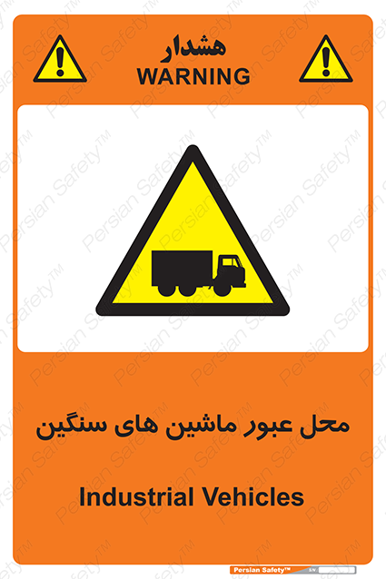 Disturbutor of Safety Sign Industrial Vehicles , dealer of Safety Sign Industrial Vehicles , producer of Safety Sign Industrial Vehicles , Safety Sign Industrial Vehicles in tehran , Safety Sign Industrial Vehicles in iran , producer company of Safety Sign Industrial Vehicles , Safety Sign Industrial Vehicles product , price of Safety Sign Industrial Vehicles , factory of Safety Sign Industrial Vehicles , agent of Safety Sign Industrial Vehicles , new Safety Sign Industrial Vehicles , standard Safety Sign Industrial Vehicles , producer factory of Safety Sign Industrial Vehicles , saler of Safety Sign Industrial Vehicles , Safety Sign Industrial Vehicles sales office