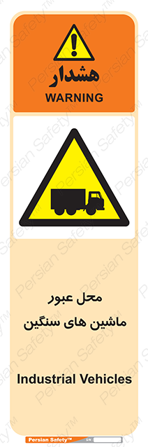 Disturbutor of Safety Sign Industrial Vehicles , dealer of Safety Sign Industrial Vehicles , producer of Safety Sign Industrial Vehicles , Safety Sign Industrial Vehicles in tehran , Safety Sign Industrial Vehicles in iran , producer company of Safety Sign Industrial Vehicles , Safety Sign Industrial Vehicles product , price of Safety Sign Industrial Vehicles , factory of Safety Sign Industrial Vehicles , agent of Safety Sign Industrial Vehicles , new Safety Sign Industrial Vehicles , standard Safety Sign Industrial Vehicles , producer factory of Safety Sign Industrial Vehicles , saler of Safety Sign Industrial Vehicles , Safety Sign Industrial Vehicles sales office
