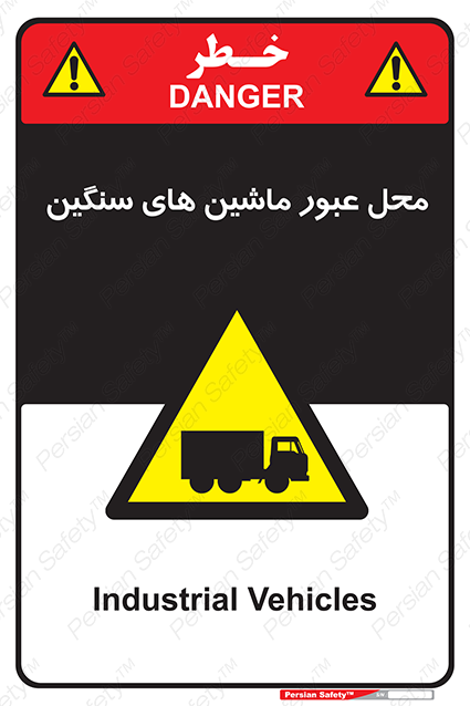 Disturbutor of Safety Sign Industrial Vehicles , dealer of Safety Sign Industrial Vehicles , producer of Safety Sign Industrial Vehicles , Safety Sign Industrial Vehicles in tehran , Safety Sign Industrial Vehicles in iran , producer company of Safety Sign Industrial Vehicles , Safety Sign Industrial Vehicles product , price of Safety Sign Industrial Vehicles , factory of Safety Sign Industrial Vehicles , agent of Safety Sign Industrial Vehicles , new Safety Sign Industrial Vehicles , standard Safety Sign Industrial Vehicles , producer factory of Safety Sign Industrial Vehicles , saler of Safety Sign Industrial Vehicles , Safety Sign Industrial Vehicles sales office