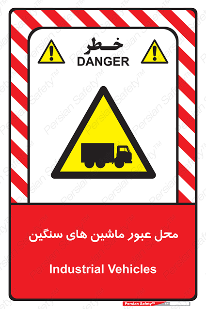 Disturbutor of Safety Sign Industrial Vehicles , dealer of Safety Sign Industrial Vehicles , producer of Safety Sign Industrial Vehicles , Safety Sign Industrial Vehicles in tehran , Safety Sign Industrial Vehicles in iran , producer company of Safety Sign Industrial Vehicles , Safety Sign Industrial Vehicles product , price of Safety Sign Industrial Vehicles , factory of Safety Sign Industrial Vehicles , agent of Safety Sign Industrial Vehicles , new Safety Sign Industrial Vehicles , standard Safety Sign Industrial Vehicles , producer factory of Safety Sign Industrial Vehicles , saler of Safety Sign Industrial Vehicles , Safety Sign Industrial Vehicles sales office