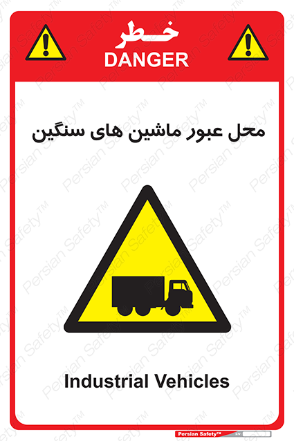 Disturbutor of Safety Sign Industrial Vehicles , dealer of Safety Sign Industrial Vehicles , producer of Safety Sign Industrial Vehicles , Safety Sign Industrial Vehicles in tehran , Safety Sign Industrial Vehicles in iran , producer company of Safety Sign Industrial Vehicles , Safety Sign Industrial Vehicles product , price of Safety Sign Industrial Vehicles , factory of Safety Sign Industrial Vehicles , agent of Safety Sign Industrial Vehicles , new Safety Sign Industrial Vehicles , standard Safety Sign Industrial Vehicles , producer factory of Safety Sign Industrial Vehicles , saler of Safety Sign Industrial Vehicles , Safety Sign Industrial Vehicles sales office