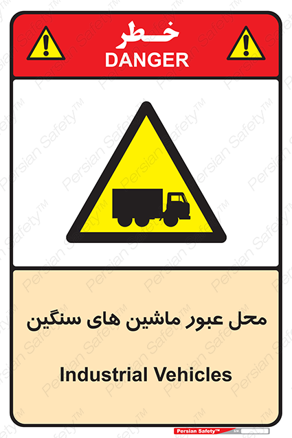 Disturbutor of Safety Sign Industrial Vehicles , dealer of Safety Sign Industrial Vehicles , producer of Safety Sign Industrial Vehicles , Safety Sign Industrial Vehicles in tehran , Safety Sign Industrial Vehicles in iran , producer company of Safety Sign Industrial Vehicles , Safety Sign Industrial Vehicles product , price of Safety Sign Industrial Vehicles , factory of Safety Sign Industrial Vehicles , agent of Safety Sign Industrial Vehicles , new Safety Sign Industrial Vehicles , standard Safety Sign Industrial Vehicles , producer factory of Safety Sign Industrial Vehicles , saler of Safety Sign Industrial Vehicles , Safety Sign Industrial Vehicles sales office
