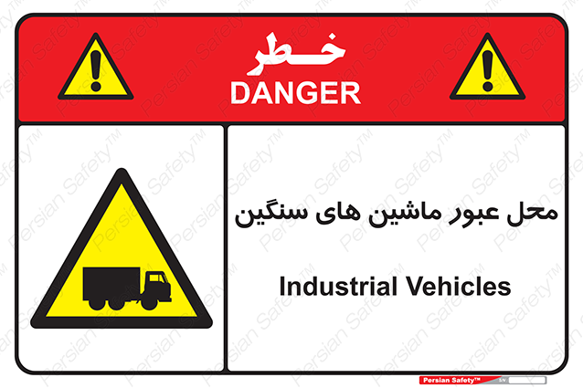Disturbutor of Safety Sign Industrial Vehicles , dealer of Safety Sign Industrial Vehicles , producer of Safety Sign Industrial Vehicles , Safety Sign Industrial Vehicles in tehran , Safety Sign Industrial Vehicles in iran , producer company of Safety Sign Industrial Vehicles , Safety Sign Industrial Vehicles product , price of Safety Sign Industrial Vehicles , factory of Safety Sign Industrial Vehicles , agent of Safety Sign Industrial Vehicles , new Safety Sign Industrial Vehicles , standard Safety Sign Industrial Vehicles , producer factory of Safety Sign Industrial Vehicles , saler of Safety Sign Industrial Vehicles , Safety Sign Industrial Vehicles sales office